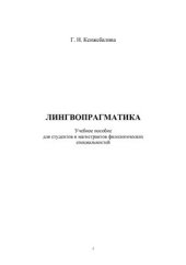 book Лингвопрагматика