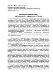 book Моделирование системы корпоративного управления в России