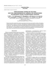 book Определение скорости плазмы внутри сжимающегося лайнера по измерению магнитного поля градиентным зондом