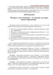 book Интернет и постмодернизм - их значение для современного образования