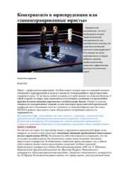 book Консерватизм в юриспруденции или законсервированные юристы