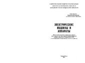 book Электрические машины и аппараты
