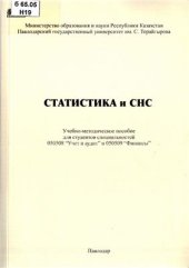 book Статистика и СНС