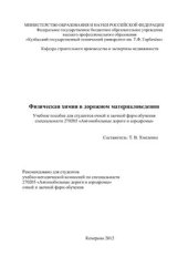 book Физическая химия в дорожном материаловедении