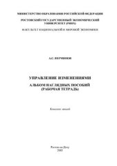 book Управление изменениями