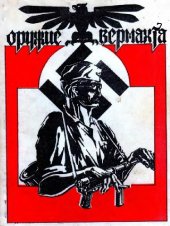 book Оружие вермахта