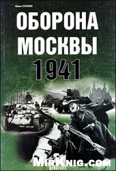 book Оборона Москвы 1941