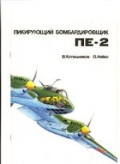 book Пикирующий бомбардировщик Пе-2