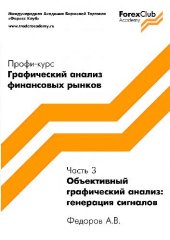 book Основы финансовых инвестиций