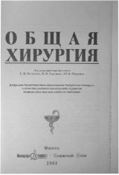 book Общая хирургия