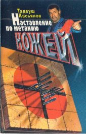 book Наставление по метанию ножей