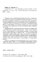 book Новый код НЛП, или Великий канцлер желает познакомиться!