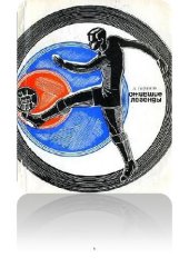 book Ожившие легенды