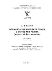 book Организация и оплата труда в условиях рынка