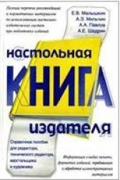 book Настольная книга издателя
