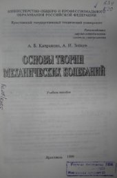 book Основы теории механических колебаний