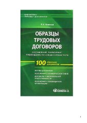 book Образцы трудовых договоров: составление, заключение, прекращение по новым нормам ТК РФ: [100 образцов документов: формы договоров, положение о коммерческой тайне, договоры о материальной ответственности, положение о руководителе организации]