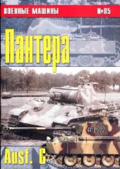 book ''Пантера'' Ausf. G