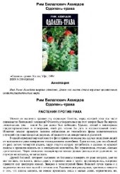 book Одолень-трава
