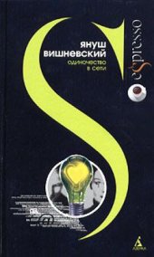 book Одиночество в Сети