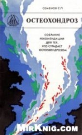 book Остеохондроз