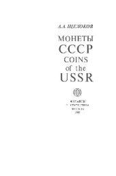 book МОНЕТЫ СССР