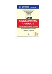 book Налог на добавленную стоимость. Ответы на все спорные вопросы