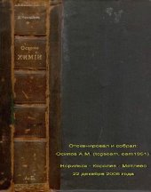book Основы химии