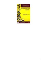 book Налоговый учет: с учетом последних изменений в налоговом законодательстве