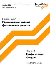 book Основы финансовых инвестиций