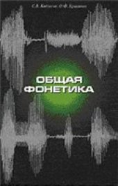 book Общая фонетика