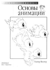 book Основы Анимации