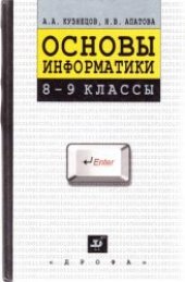 book Основы информатики