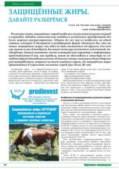 book Защищённые жиры. Давайте разберёмся