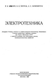 book Электротехника