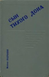 book Сын тихого Дона