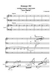 book Концерт № 3 для ф-но с оркестром Ave Maria