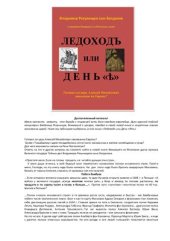 book Ледоход или день Ъ. Готовил ли царь Алексей Михайлович нападение на Европу