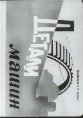 book Детали машин