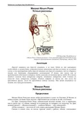 book Устные рассказы