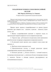 book Роль промежуточного слоя в многослойной системе