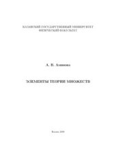 book Элементы теории множеств