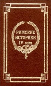 book Происхождение римского народа