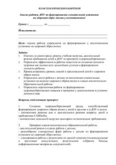 book Анализ работы учреждения по формированию представлений о ЗОЖ у дошкольников