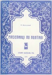 book Мазепинці по Полтаві