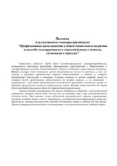 book Семинар-практикум Профилактика агрессивности у детей дошкольного возраста