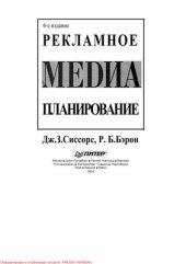 book Рекламное медиа-планирование