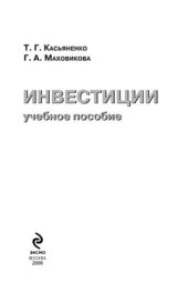 book Инвестиции