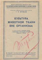 book Культура животной ткани вне организма