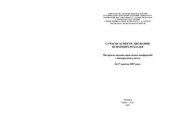 book Сучасні аспекти лікування психічних розладів